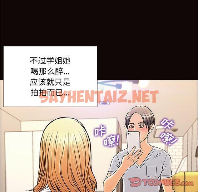 查看漫画网红吴妍智 - 第12话 - sayhentaiz.net中的766036图片