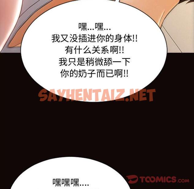 查看漫画网红吴妍智 - 第13话 - sayhentaiz.net中的766172图片