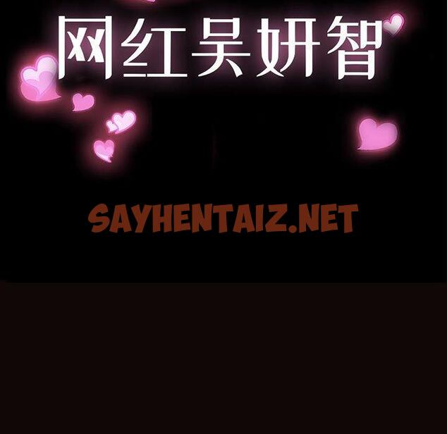 查看漫画网红吴妍智 - 第14话 - sayhentaiz.net中的766233图片