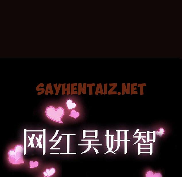 查看漫画网红吴妍智 - 第15话 - sayhentaiz.net中的766381图片