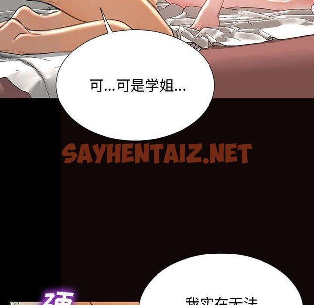 查看漫画网红吴妍智 - 第15话 - sayhentaiz.net中的766471图片