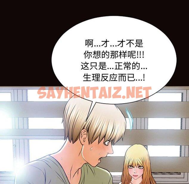 查看漫画网红吴妍智 - 第16话 - sayhentaiz.net中的766600图片