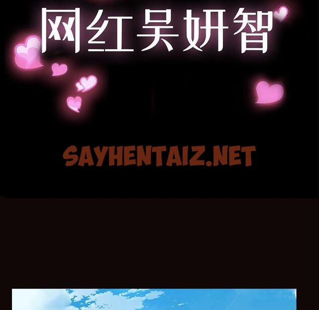 查看漫画网红吴妍智 - 第17话 - sayhentaiz.net中的766715图片