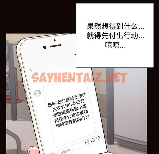 查看漫画网红吴妍智 - 第17话 - sayhentaiz.net中的766740图片