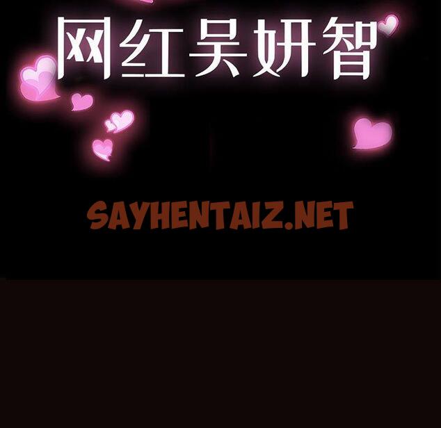 查看漫画网红吴妍智 - 第19话 - sayhentaiz.net中的766995图片