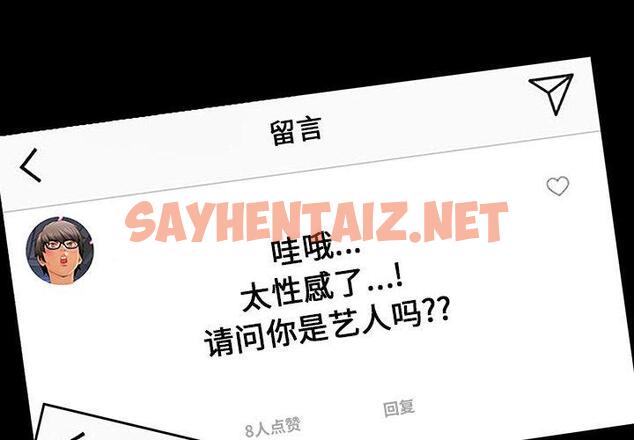 查看漫画网红吴妍智 - 第2话 - sayhentaiz.net中的764448图片