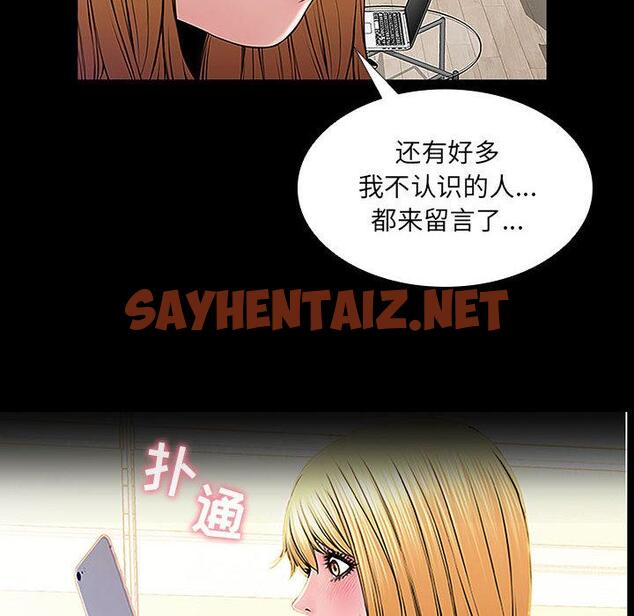 查看漫画网红吴妍智 - 第2话 - sayhentaiz.net中的764452图片