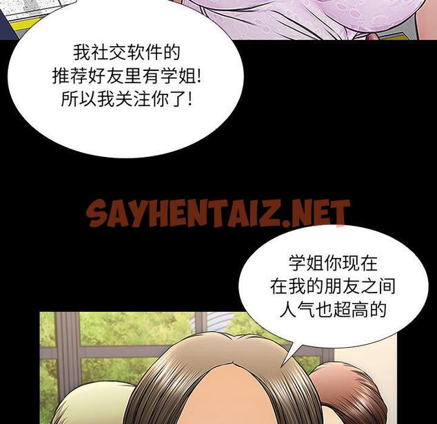 查看漫画网红吴妍智 - 第2话 - sayhentaiz.net中的764503图片