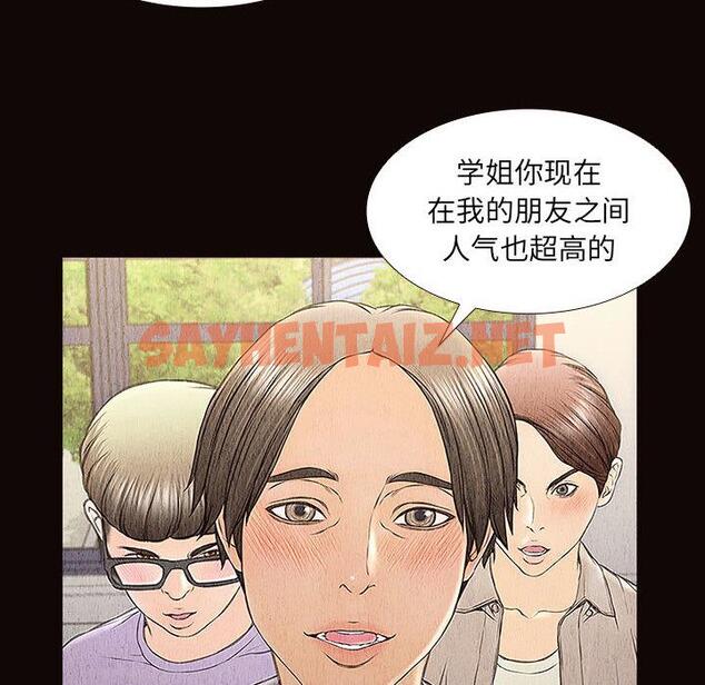 查看漫画网红吴妍智 - 第2话 - sayhentaiz.net中的764518图片