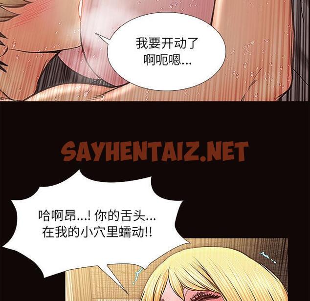 查看漫画网红吴妍智 - 第2话 - sayhentaiz.net中的764539图片