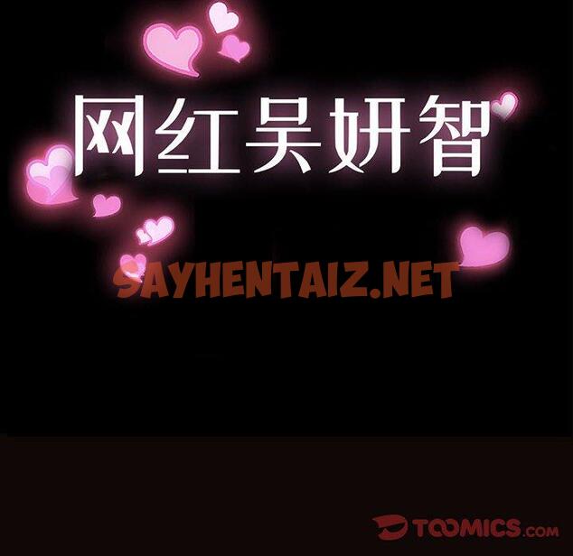 查看漫画网红吴妍智 - 第20话 - sayhentaiz.net中的767152图片