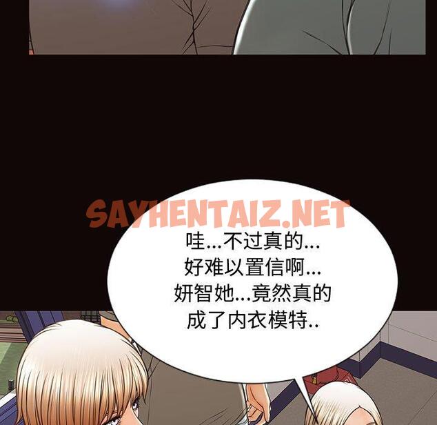 查看漫画网红吴妍智 - 第20话 - sayhentaiz.net中的767173图片