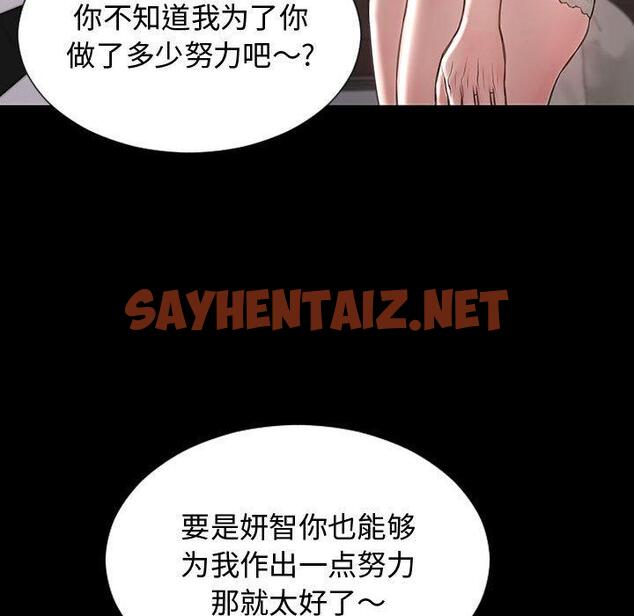 查看漫画网红吴妍智 - 第20话 - sayhentaiz.net中的767238图片