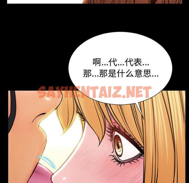 查看漫画网红吴妍智 - 第20话 - sayhentaiz.net中的767240图片