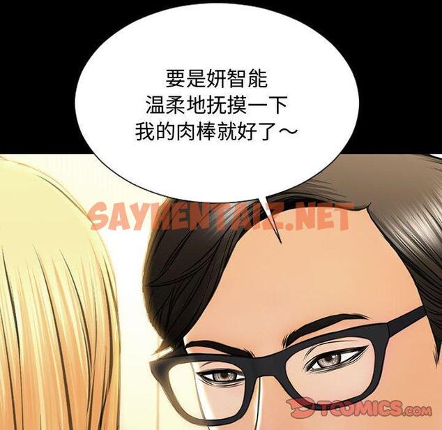 查看漫画网红吴妍智 - 第20话 - sayhentaiz.net中的767242图片