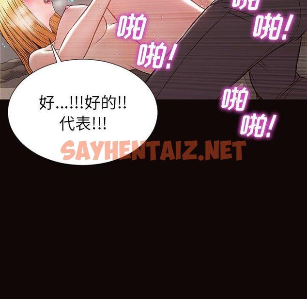 查看漫画网红吴妍智 - 第21话 - sayhentaiz.net中的767325图片