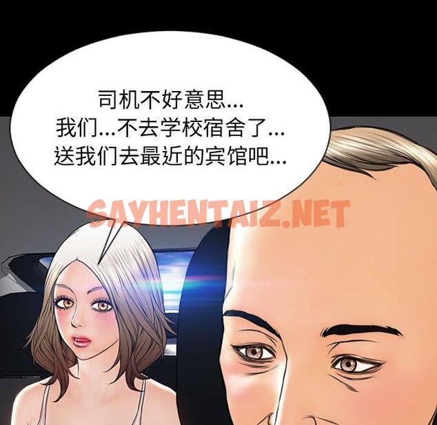 查看漫画网红吴妍智 - 第21话 - sayhentaiz.net中的767386图片