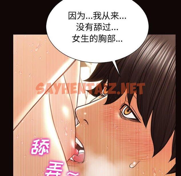 查看漫画网红吴妍智 - 第22话 - sayhentaiz.net中的767525图片