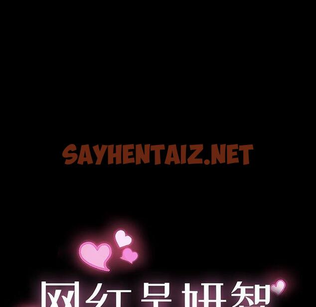 查看漫画网红吴妍智 - 第23话 - sayhentaiz.net中的767589图片