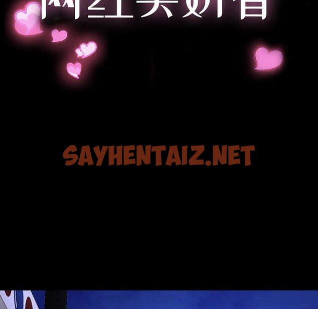 查看漫画网红吴妍智 - 第23话 - sayhentaiz.net中的767590图片