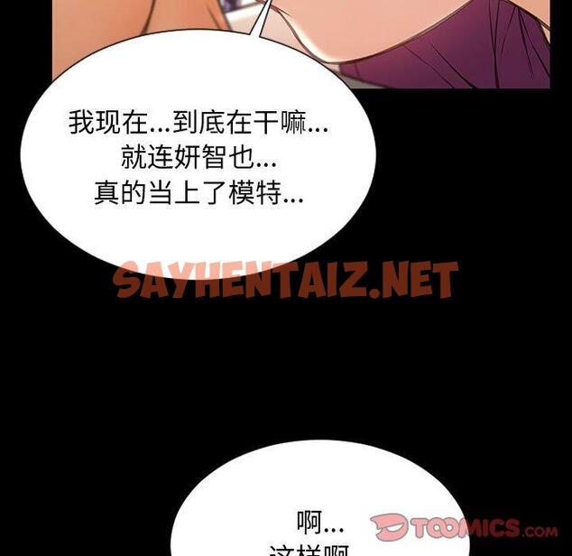 查看漫画网红吴妍智 - 第23话 - sayhentaiz.net中的767617图片