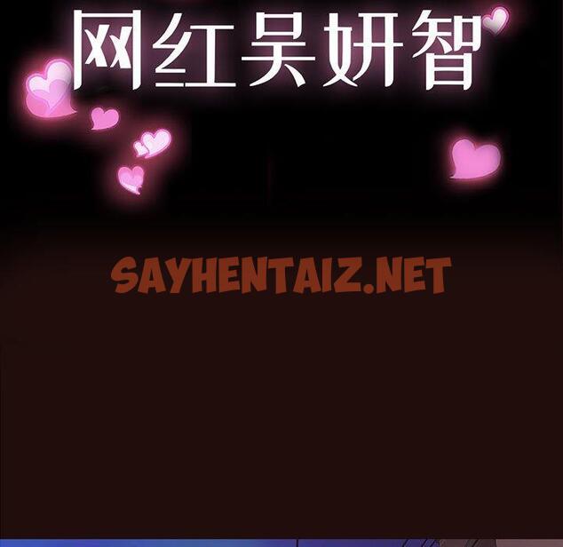 查看漫画网红吴妍智 - 第26话 - sayhentaiz.net中的768070图片