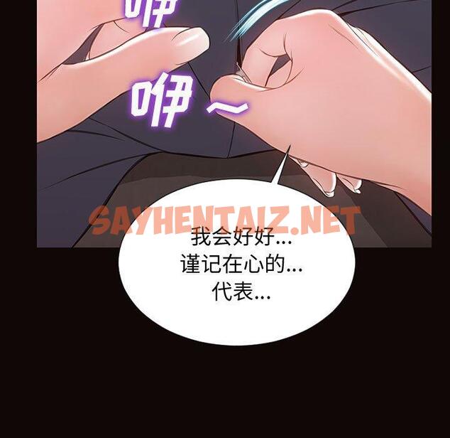 查看漫画网红吴妍智 - 第28话 - sayhentaiz.net中的768393图片