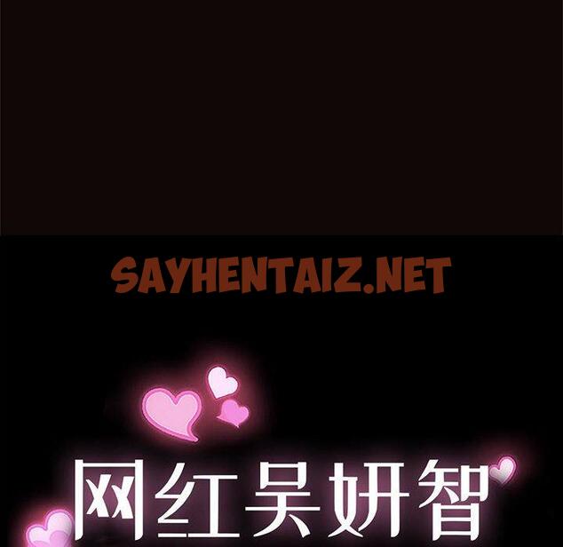 查看漫画网红吴妍智 - 第3话 - sayhentaiz.net中的764609图片