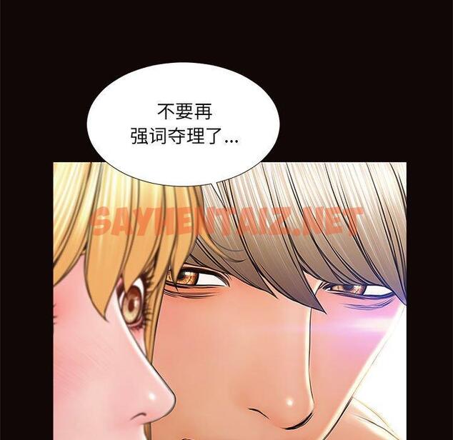 查看漫画网红吴妍智 - 第3话 - sayhentaiz.net中的764624图片