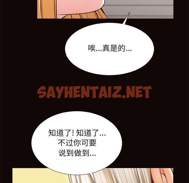 查看漫画网红吴妍智 - 第3话 - sayhentaiz.net中的764632图片