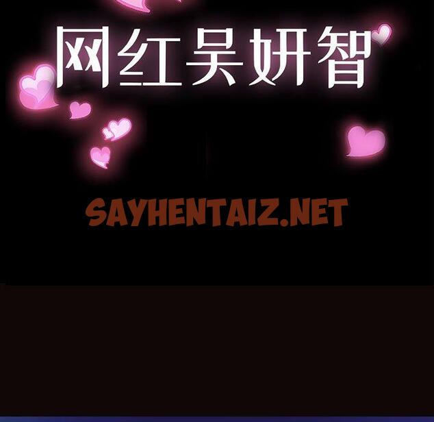 查看漫画网红吴妍智 - 第30话 - sayhentaiz.net中的768657图片