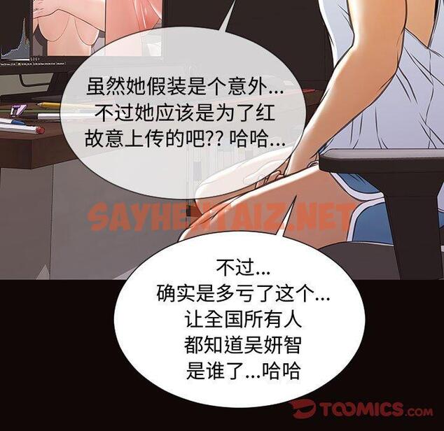 查看漫画网红吴妍智 - 第30话 - sayhentaiz.net中的768689图片