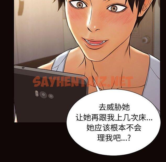 查看漫画网红吴妍智 - 第30话 - sayhentaiz.net中的768696图片