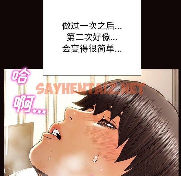 查看漫画网红吴妍智 - 第30话 - sayhentaiz.net中的768780图片