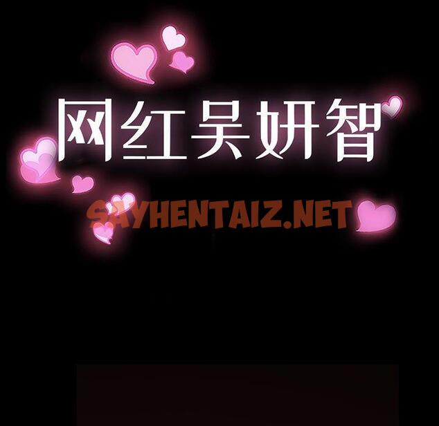 查看漫画网红吴妍智 - 第5话 - sayhentaiz.net中的764893图片