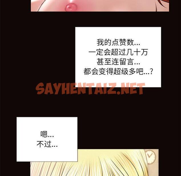 查看漫画网红吴妍智 - 第6话 - sayhentaiz.net中的765145图片