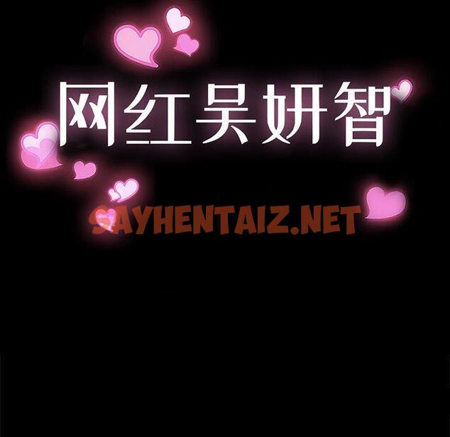 查看漫画网红吴妍智 - 第7话 - sayhentaiz.net中的765198图片