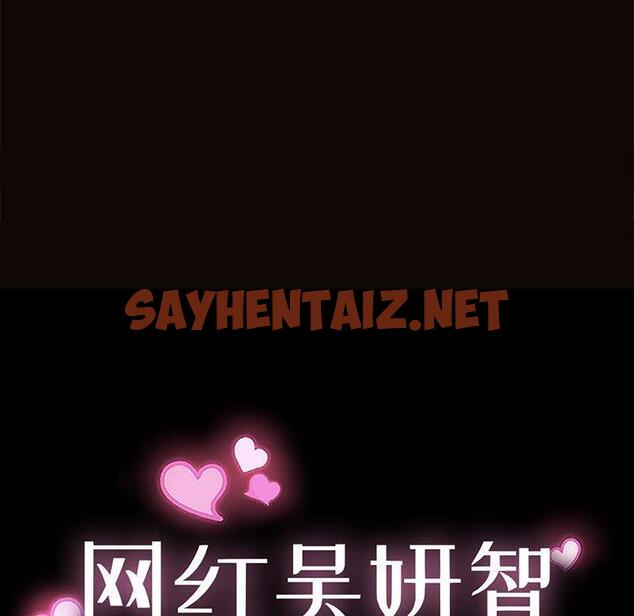 查看漫画网红吴妍智 - 第8话 - sayhentaiz.net中的765328图片