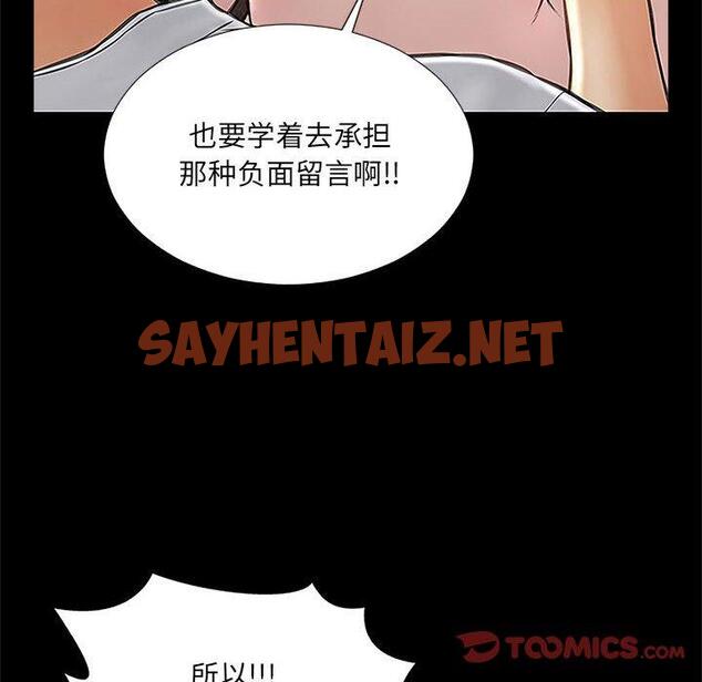 查看漫画网红吴妍智 - 第8话 - sayhentaiz.net中的765385图片