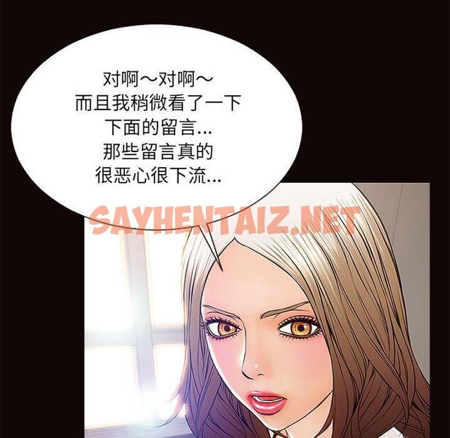 查看漫画网红吴妍智 - 第9话 - sayhentaiz.net中的765601图片