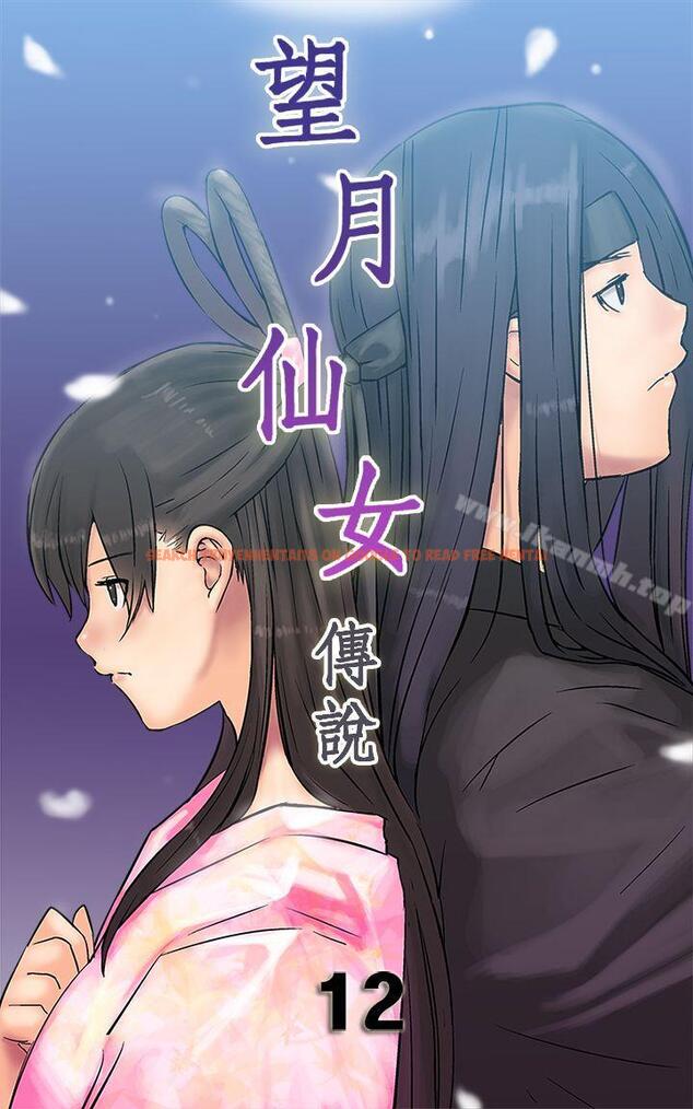 查看漫画望月仙女傳說 - 第12話 - tymanga.com中的80357图片