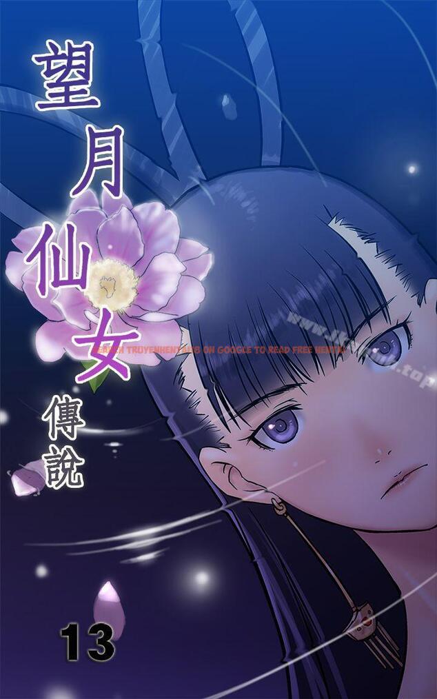 查看漫画望月仙女傳說 - 第13話 - tymanga.com中的80865图片