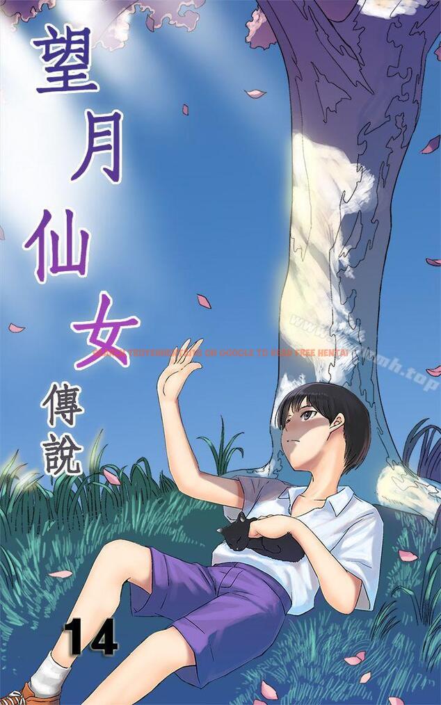 查看漫画望月仙女傳說 - 第14話 - tymanga.com中的81348图片