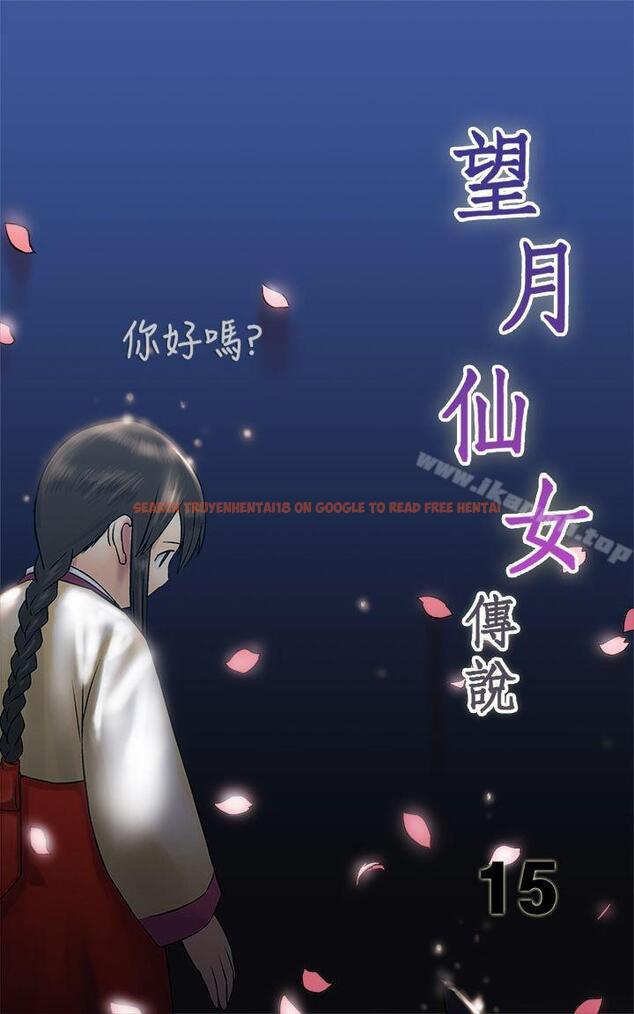 查看漫画望月仙女傳說 - 第15話 - tymanga.com中的82440图片