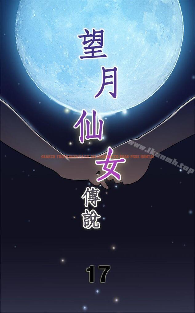 查看漫画望月仙女傳說 - 第17話 - tymanga.com中的83541图片