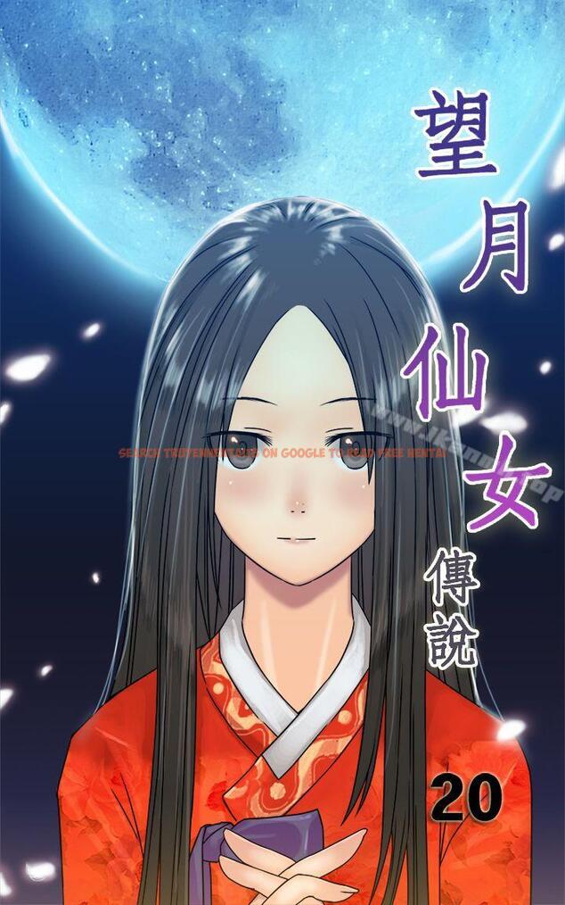 查看漫画望月仙女傳說 - 第20話 - tymanga.com中的85081图片