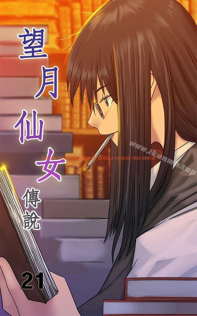 查看漫画望月仙女傳說 - 第21話 - tymanga.com中的85689图片