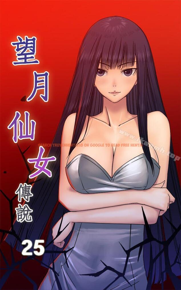 查看漫画望月仙女傳說 - 第25話 - tymanga.com中的87804图片