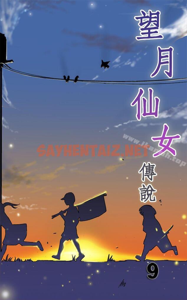 查看漫画望月仙女傳說 - 第9話 - sayhentaiz.net中的78378图片