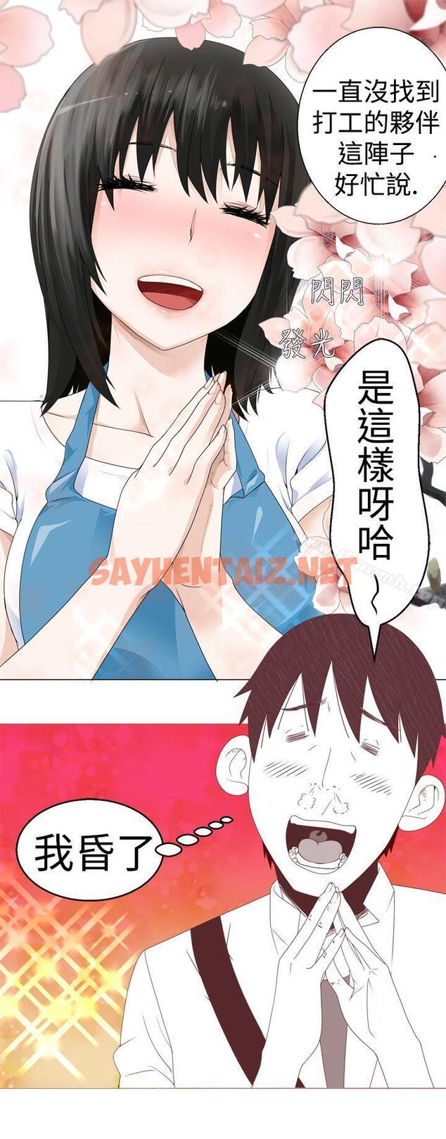 查看漫画為愛而生 法蘭克趙 - 第2話 - tymanga.com中的170035图片